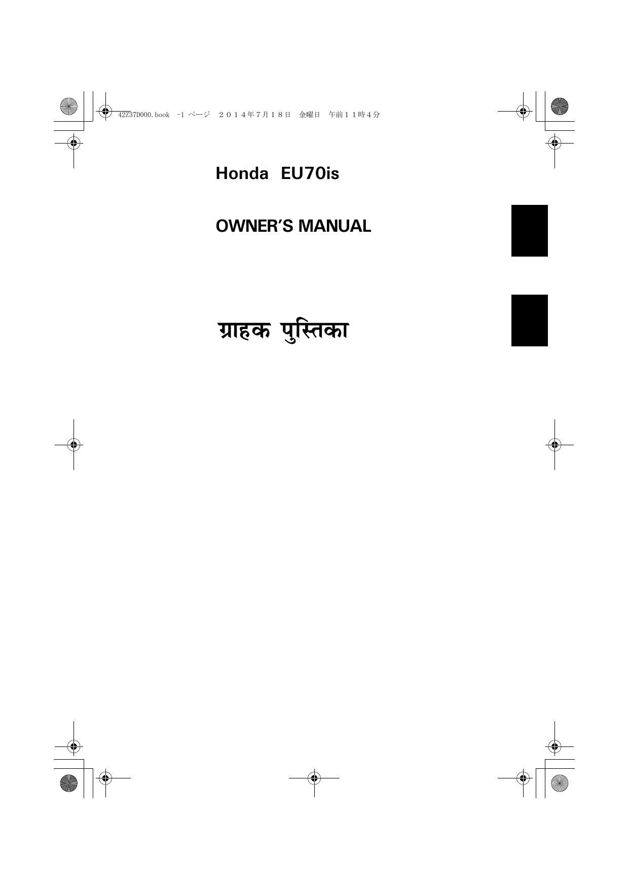 honda-eu7oi-owners-manual.pdf