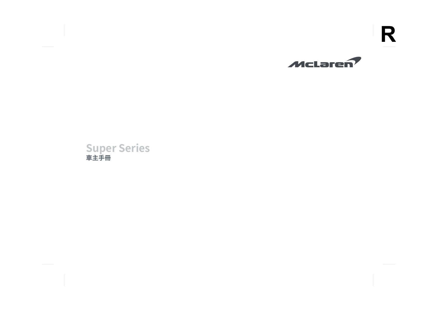 mclaren-super-series-owners-manual.pdf